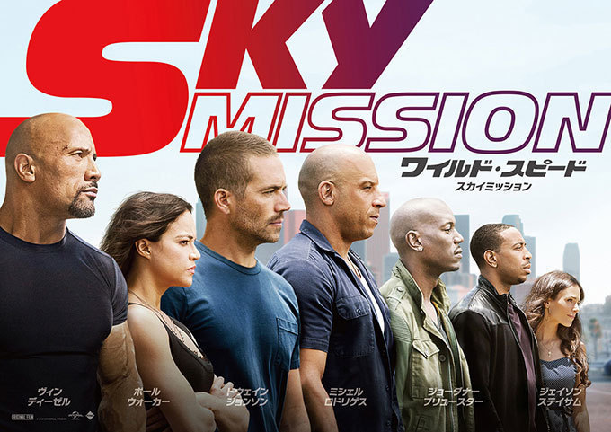 ワイルド・スピード SKY MISSION - 写真3