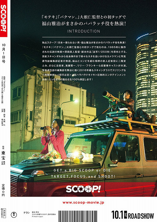 SCOOP! - 写真5