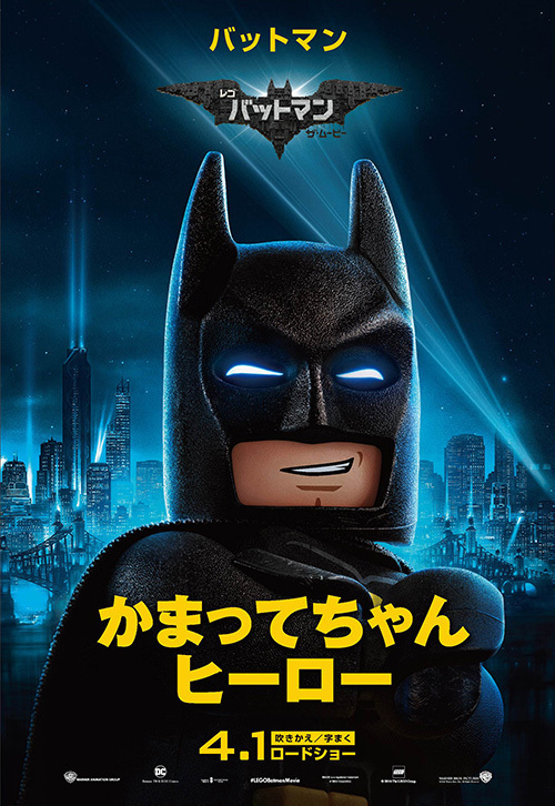 レゴバットマン ザ・ムービー - 写真13