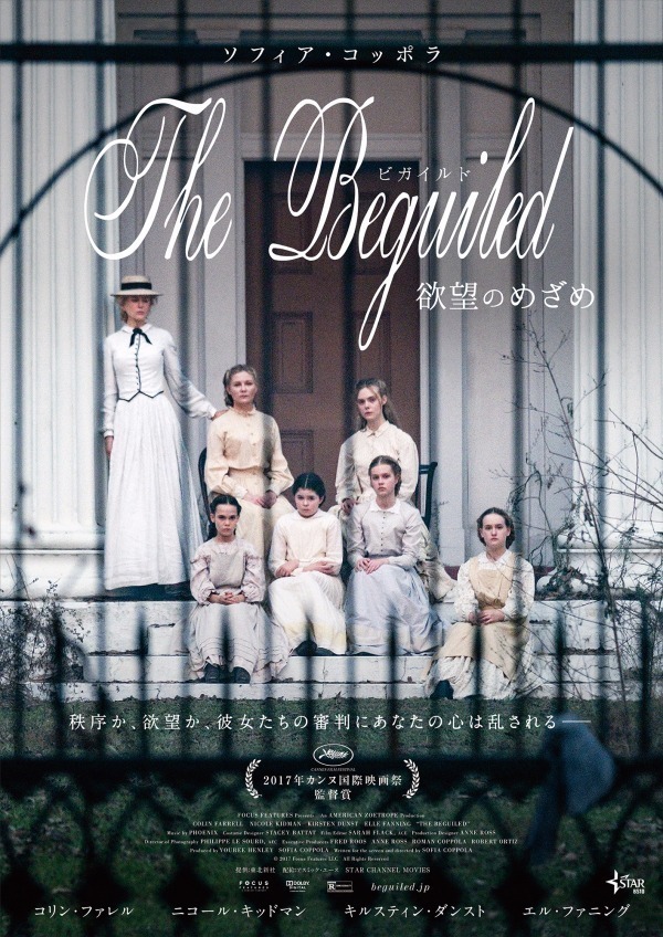 The Beguiled/ビガイルド 欲望のめざめ - 写真17