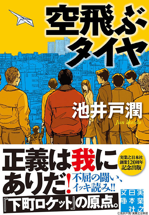 『空飛ぶタイヤ』場面カット｜写真7