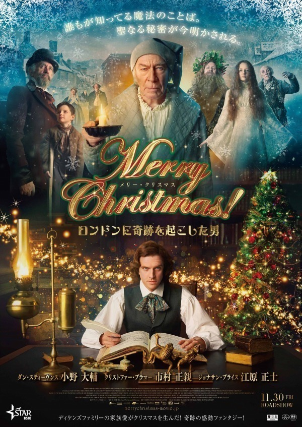 『Merry Christmas!～ロンドンに奇跡を起こした男～』 - 写真4