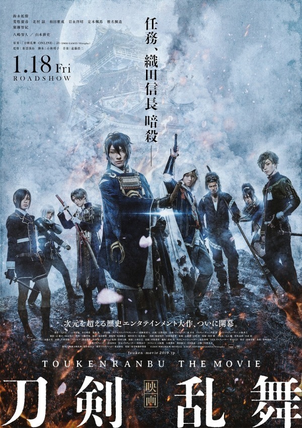 映画刀剣乱舞 - 写真10