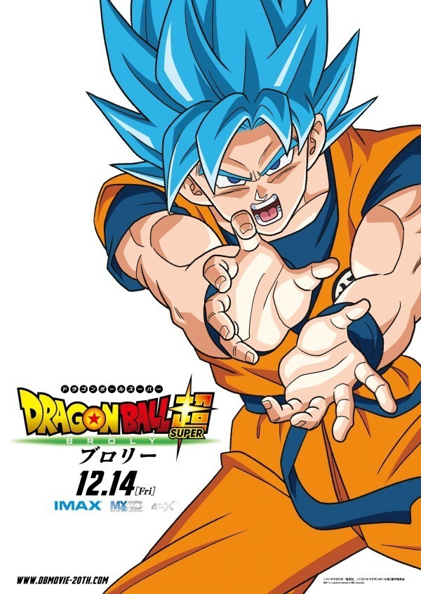 ドラゴンボール超 ブロリー - 写真34