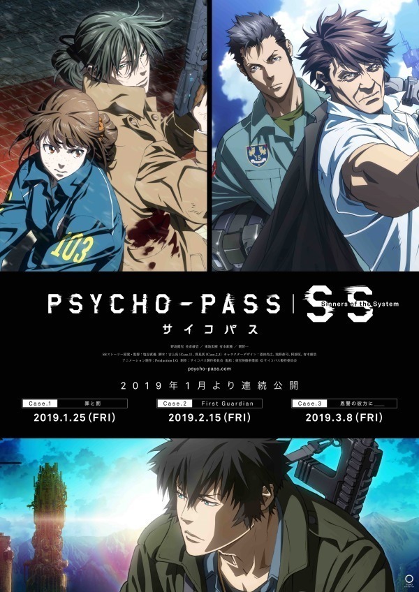 『PSYCHO-PASS サイコパス Sinners of the System Case.1 罪と罰』場面カット｜写真2