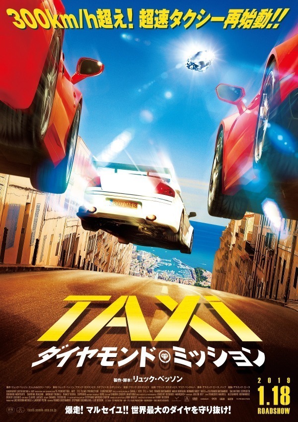 TAXi ダイヤモンド・ミッション - 写真2