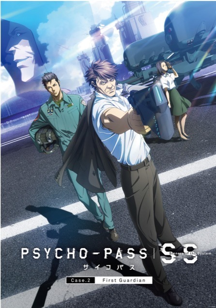 映画『PSYCHO-PASS サイコパス Sinners of the System Case.2 First Guardian』