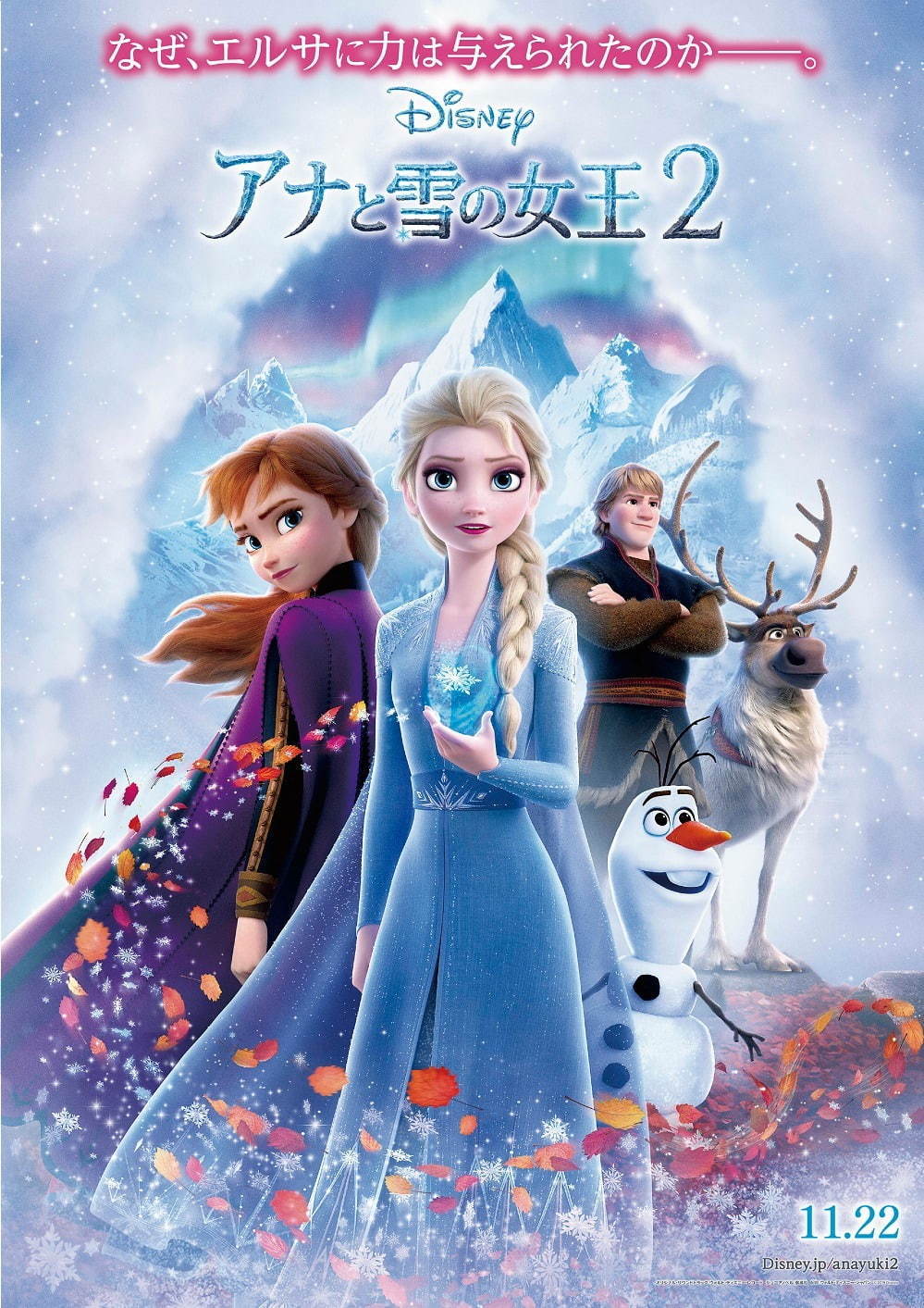 アナと雪の女王2 - 写真10