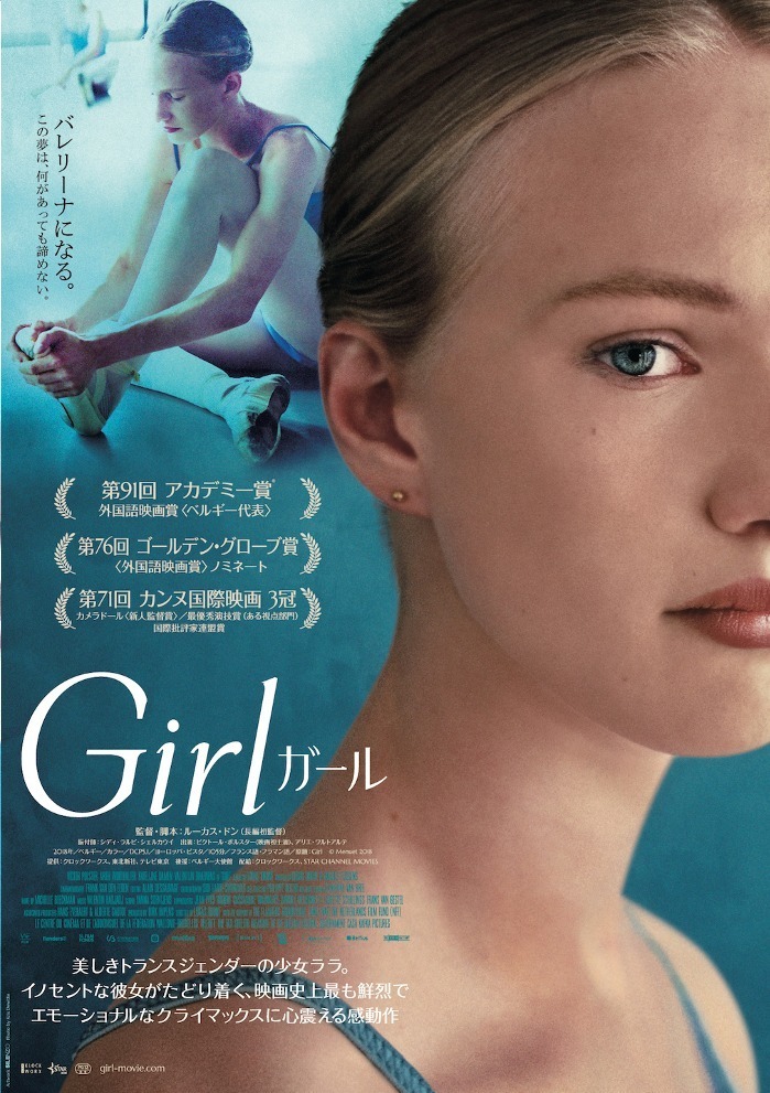 『Girl／ガール』場面カット｜写真1