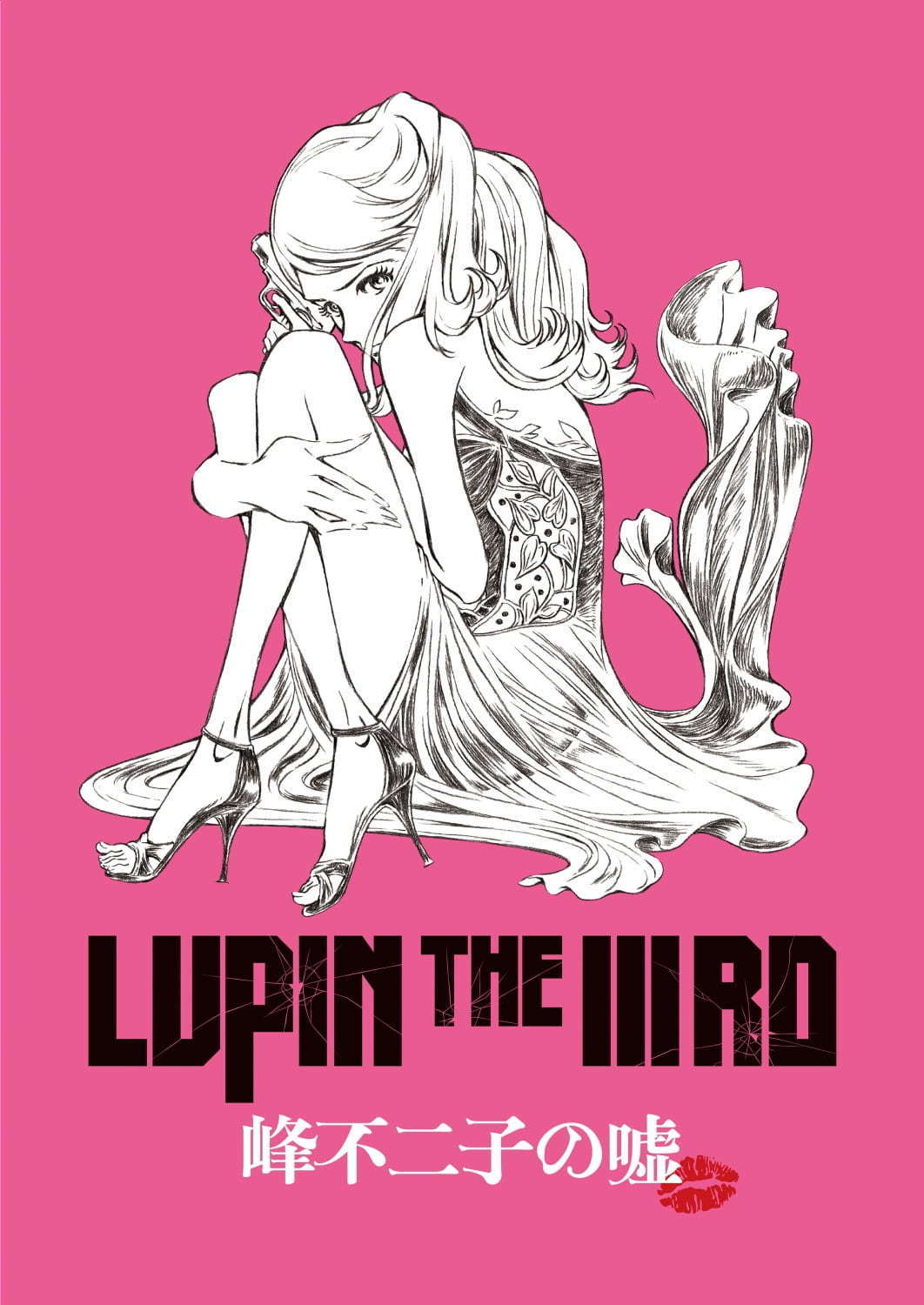 LUPIN THE IIIRD 峰不二子の嘘 - 写真18