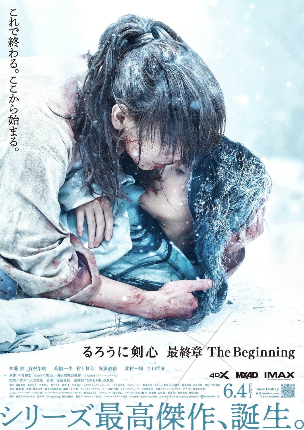 るろうに剣心 最終章 The Beginning - 写真32