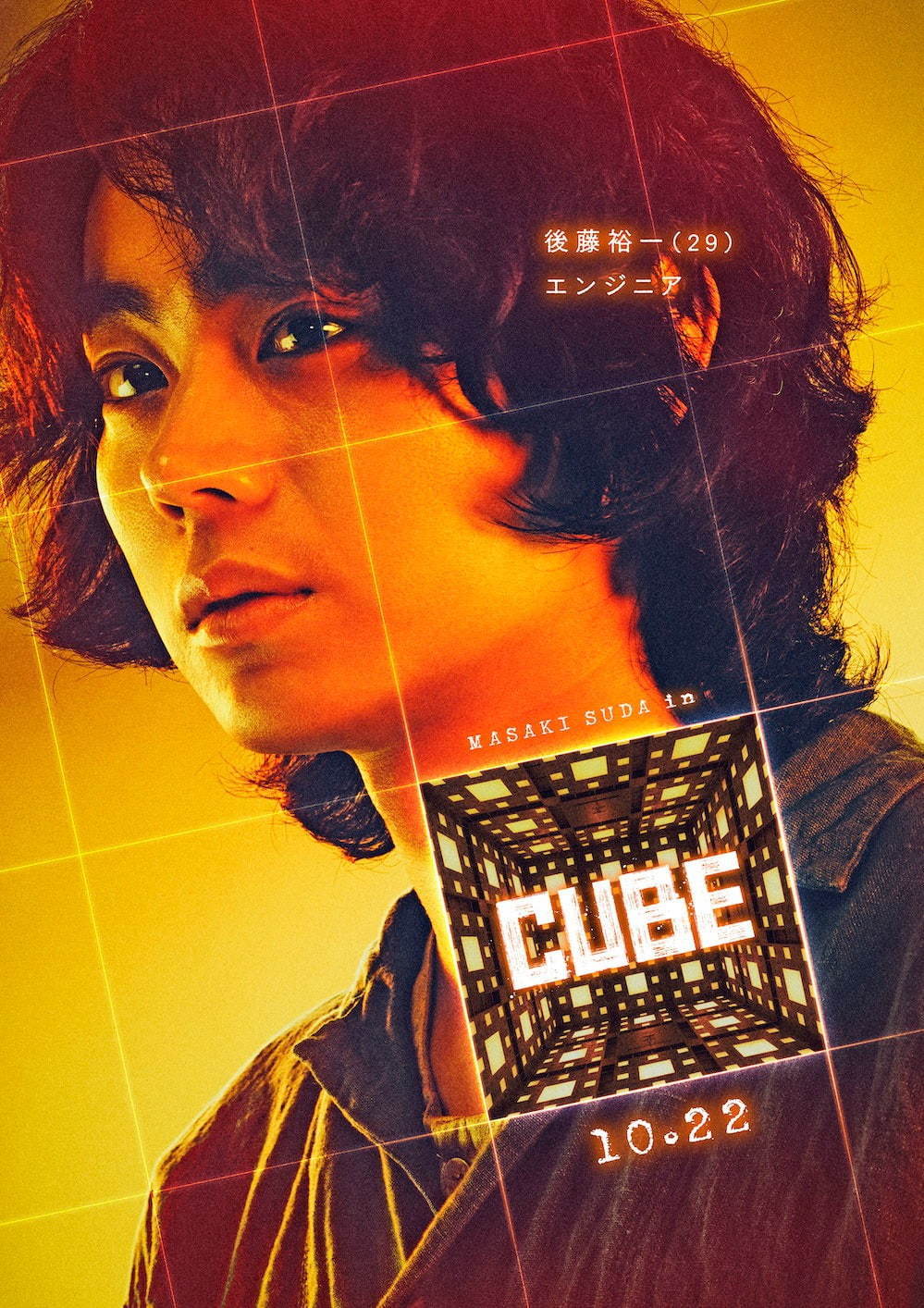 CUBE ⼀度⼊ったら、最後 - 写真14