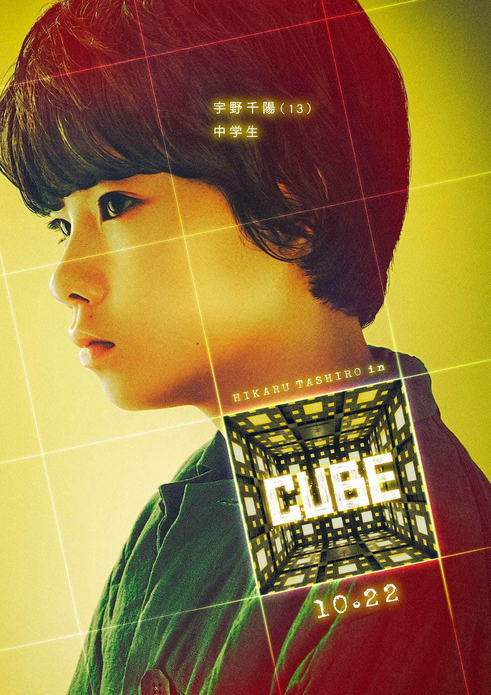 CUBE ⼀度⼊ったら、最後 - 写真17