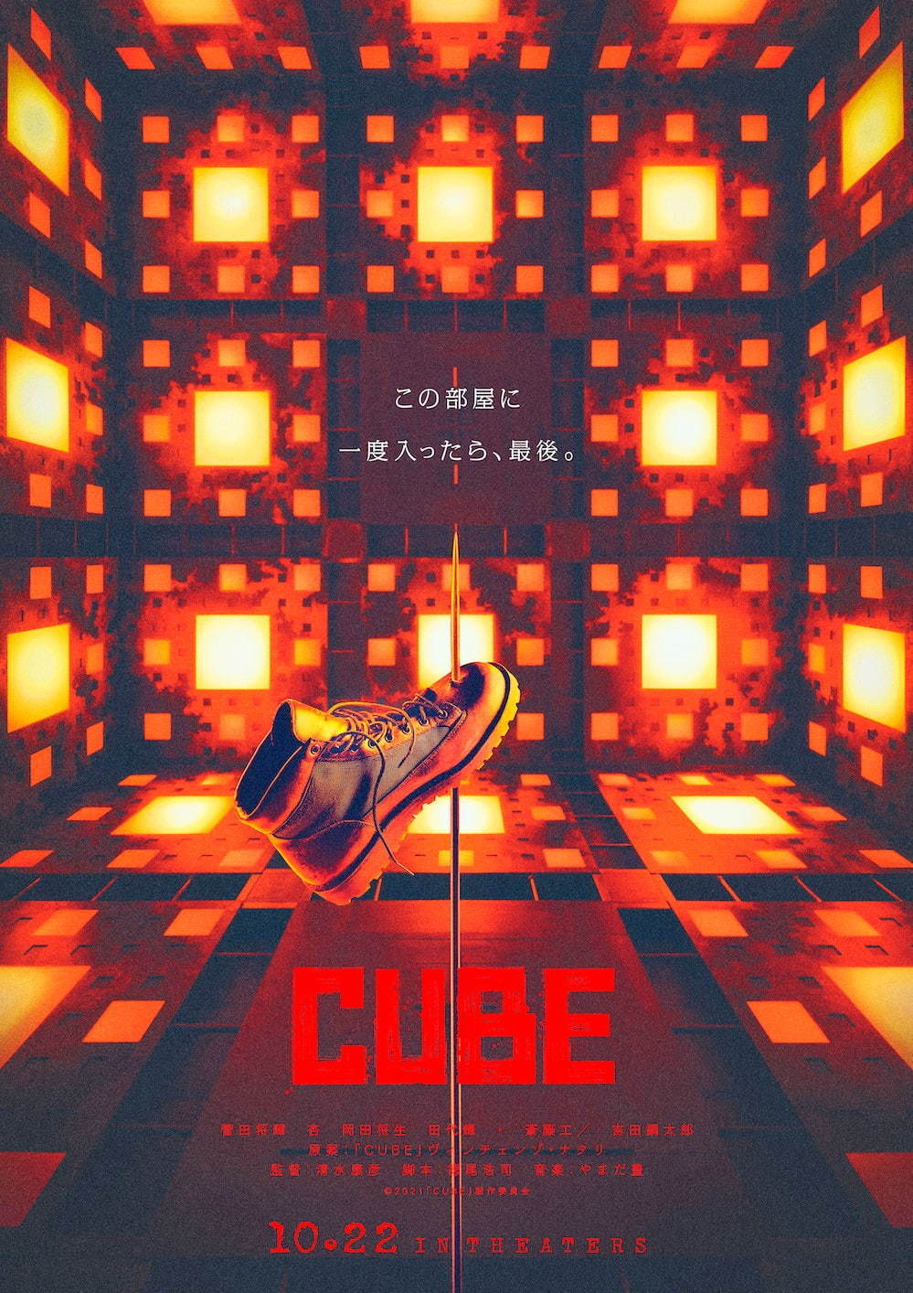 CUBE ⼀度⼊ったら、最後 - 写真13