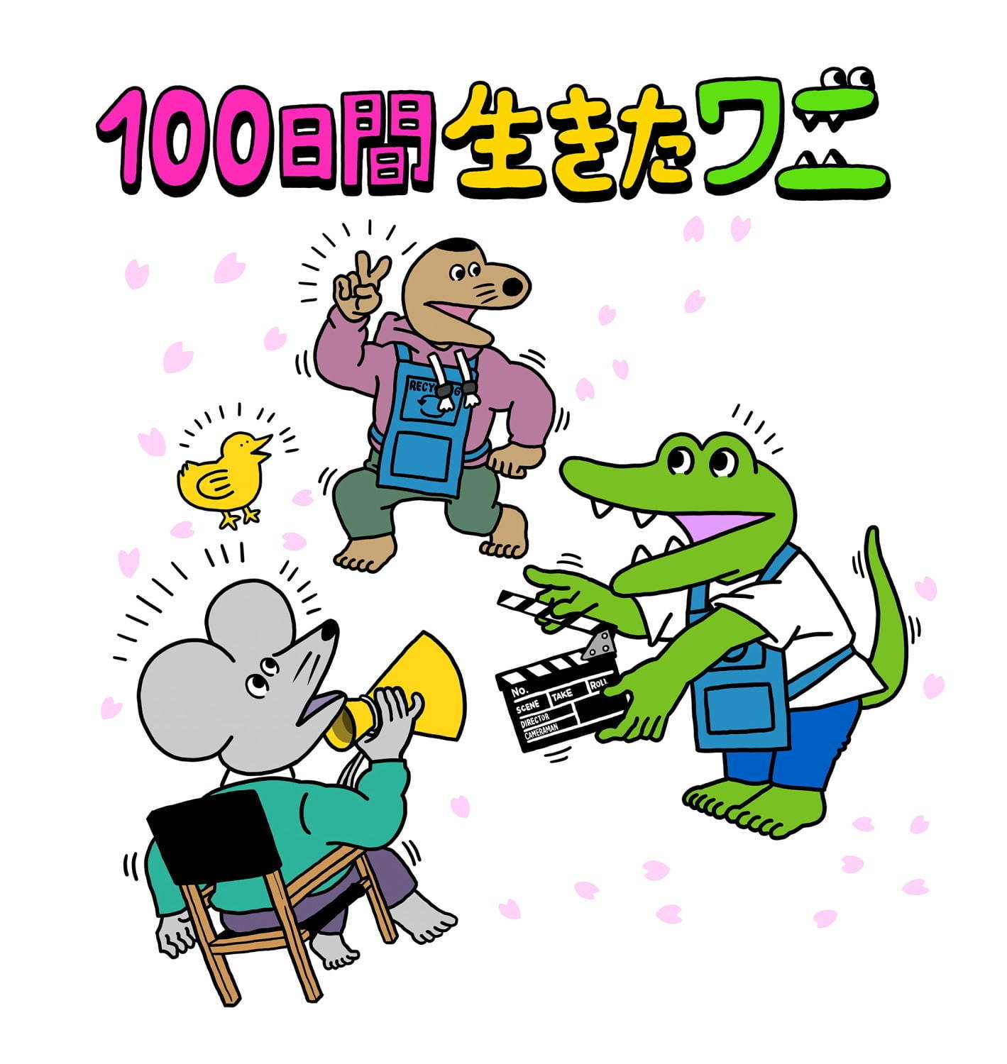 100日間生きたワニ - 写真14