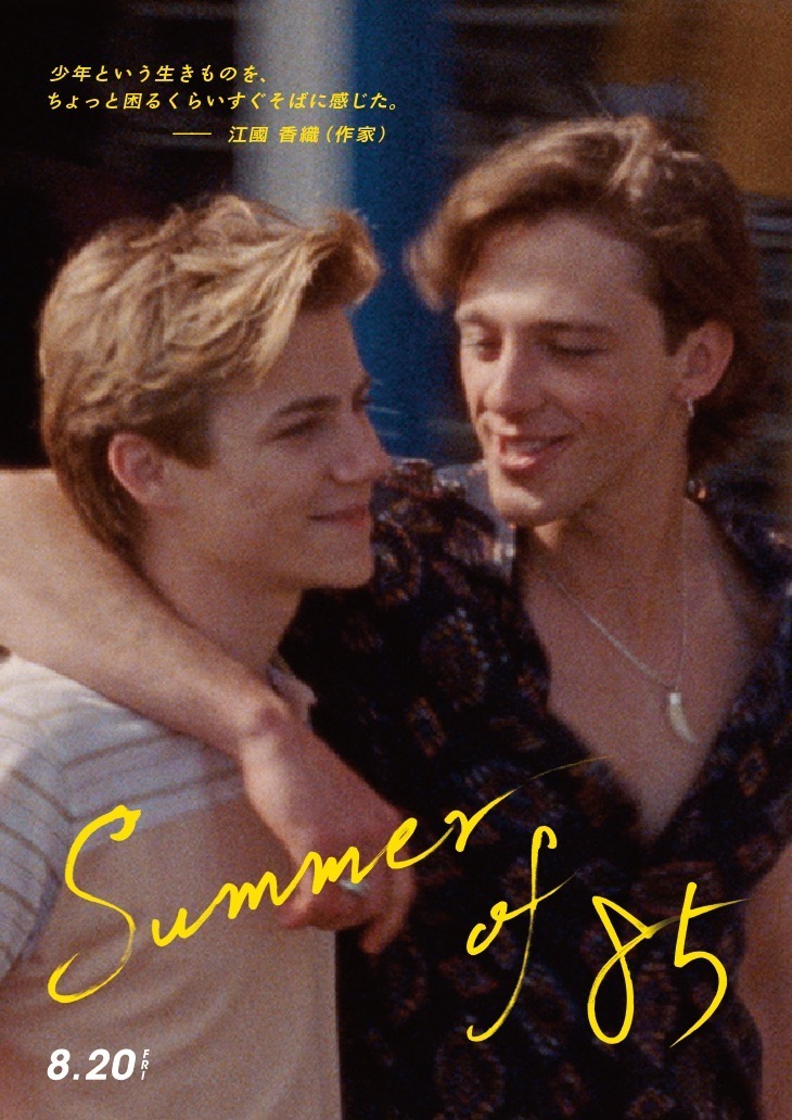 Summer of 85 - 写真24