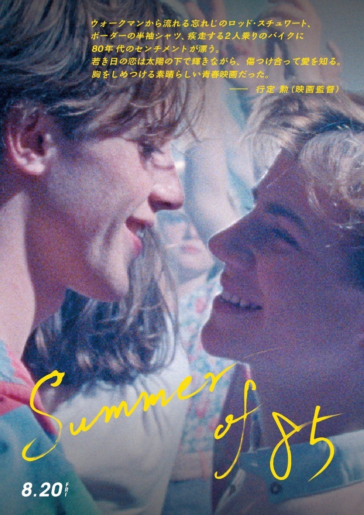 Summer of 85 - 写真22