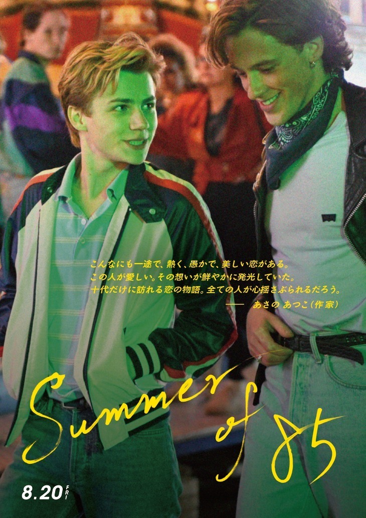 Summer of 85 - 写真25