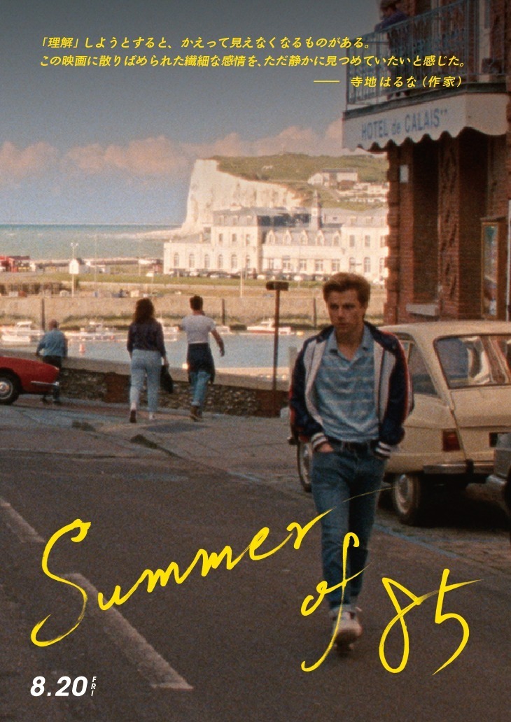 Summer of 85 - 写真27