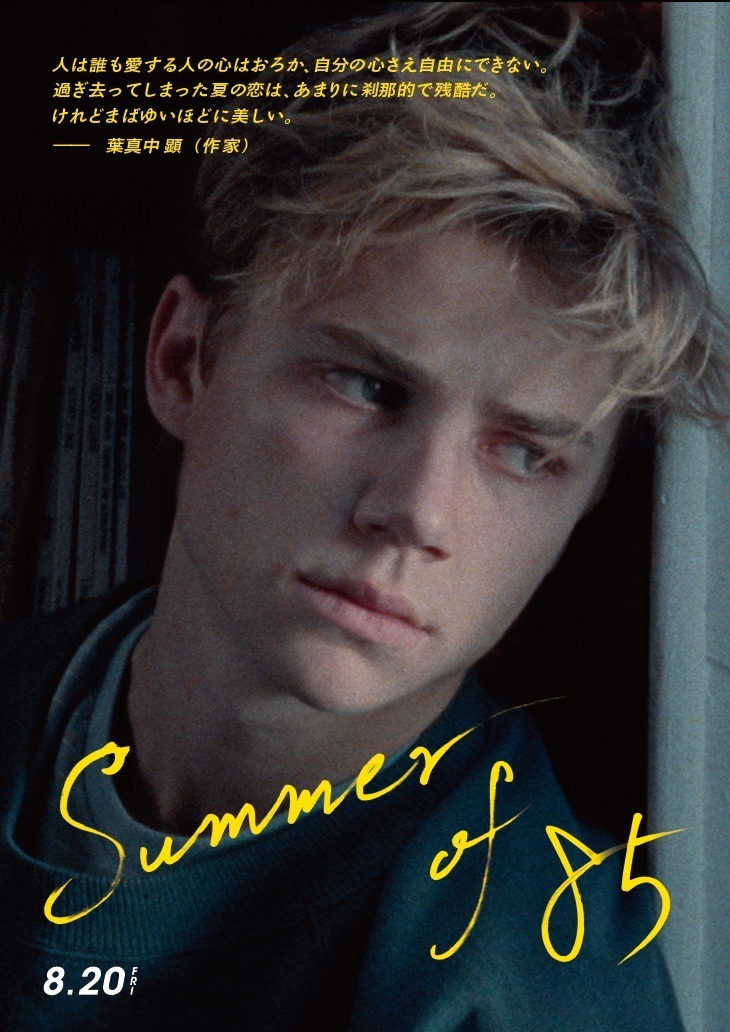 Summer of 85 - 写真28