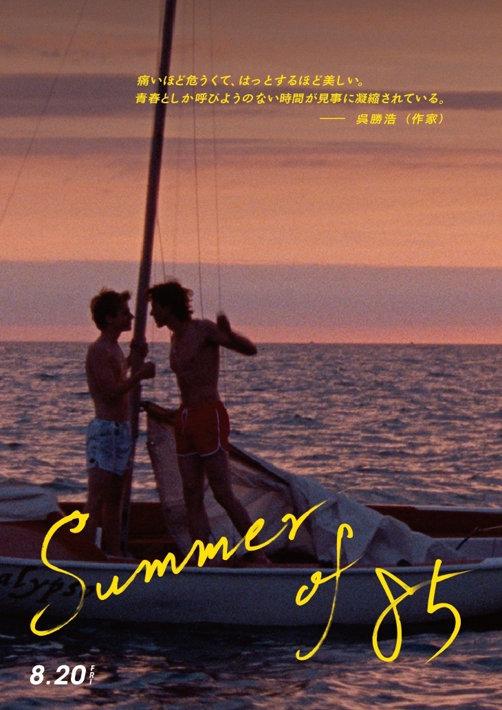 Summer of 85 - 写真26