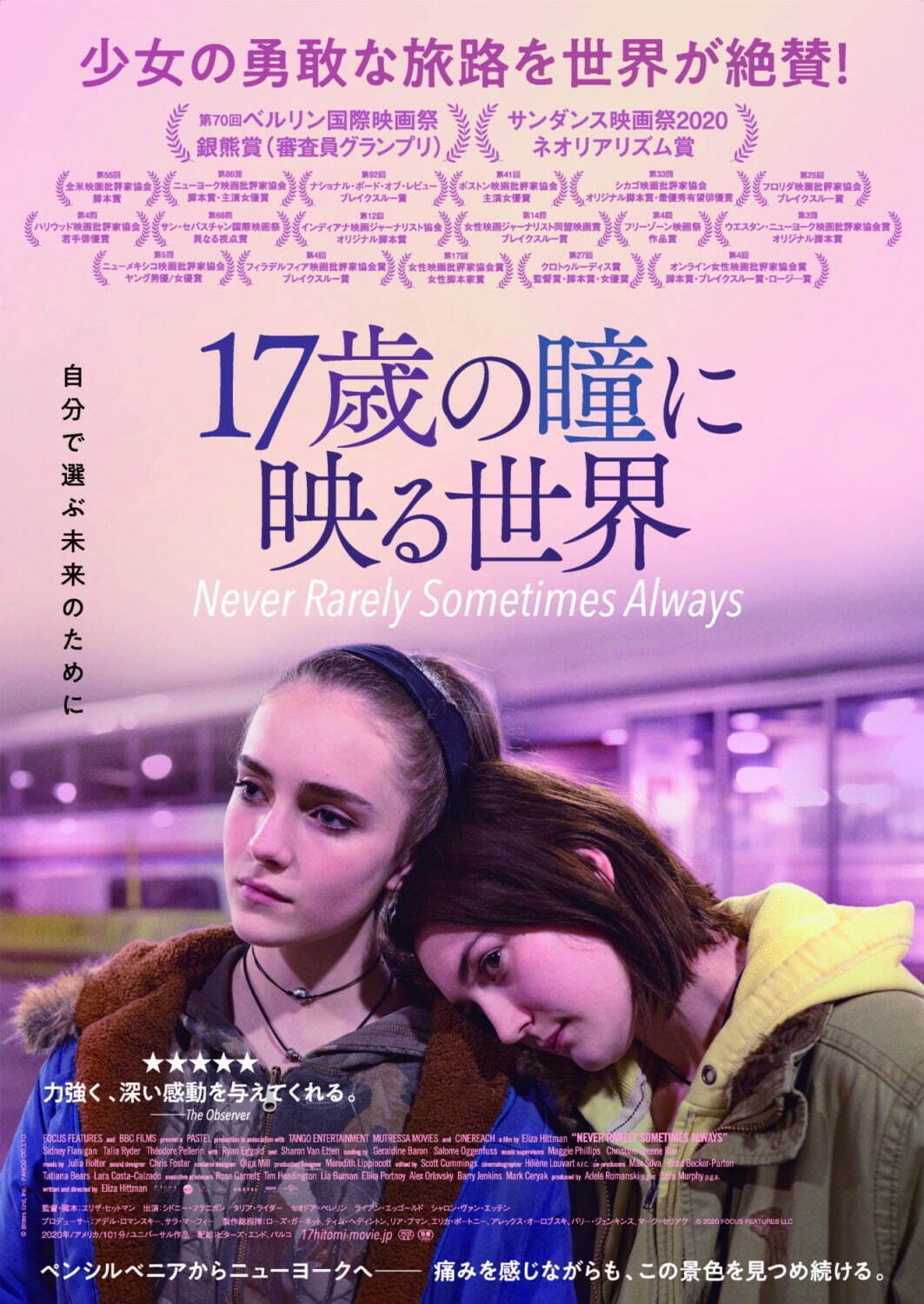 『17歳の瞳に映る世界』場面カット｜写真2