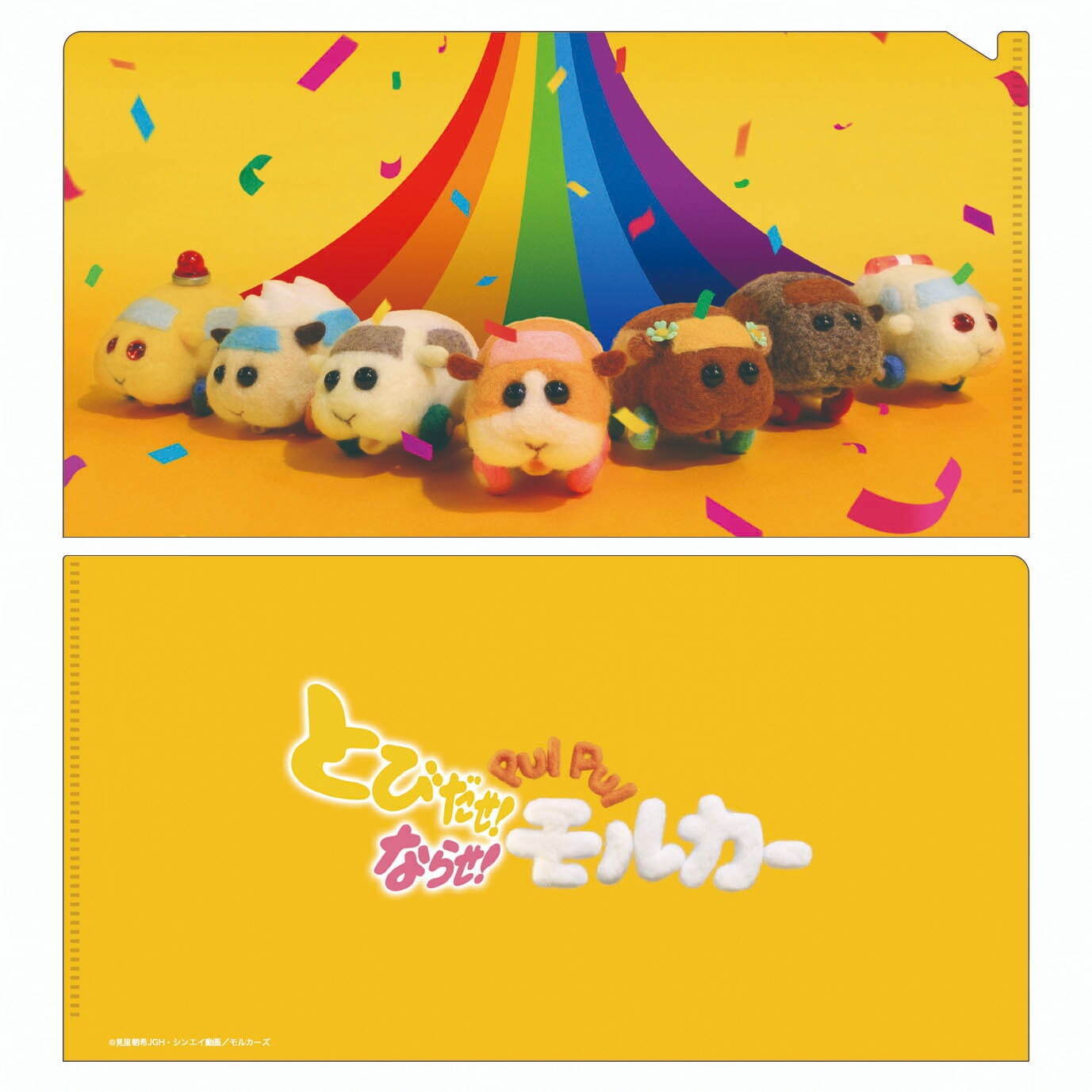 とびだせ！ならせ！ PUI PUI モルカー - 写真12