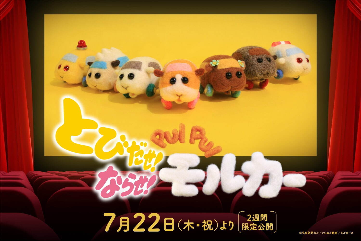 『とびだせ！ならせ！ PUI PUI モルカー』場面カット｜写真2