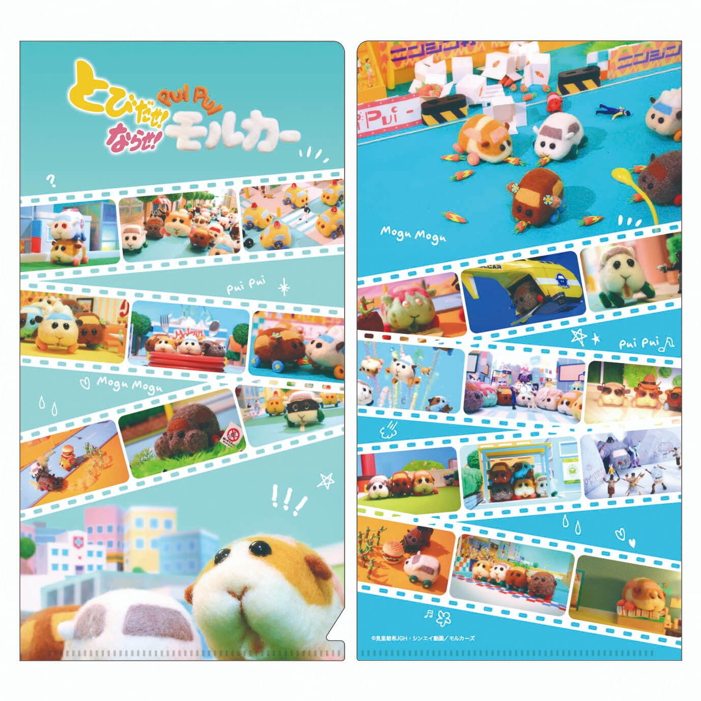 とびだせ！ならせ！ PUI PUI モルカー - 写真13