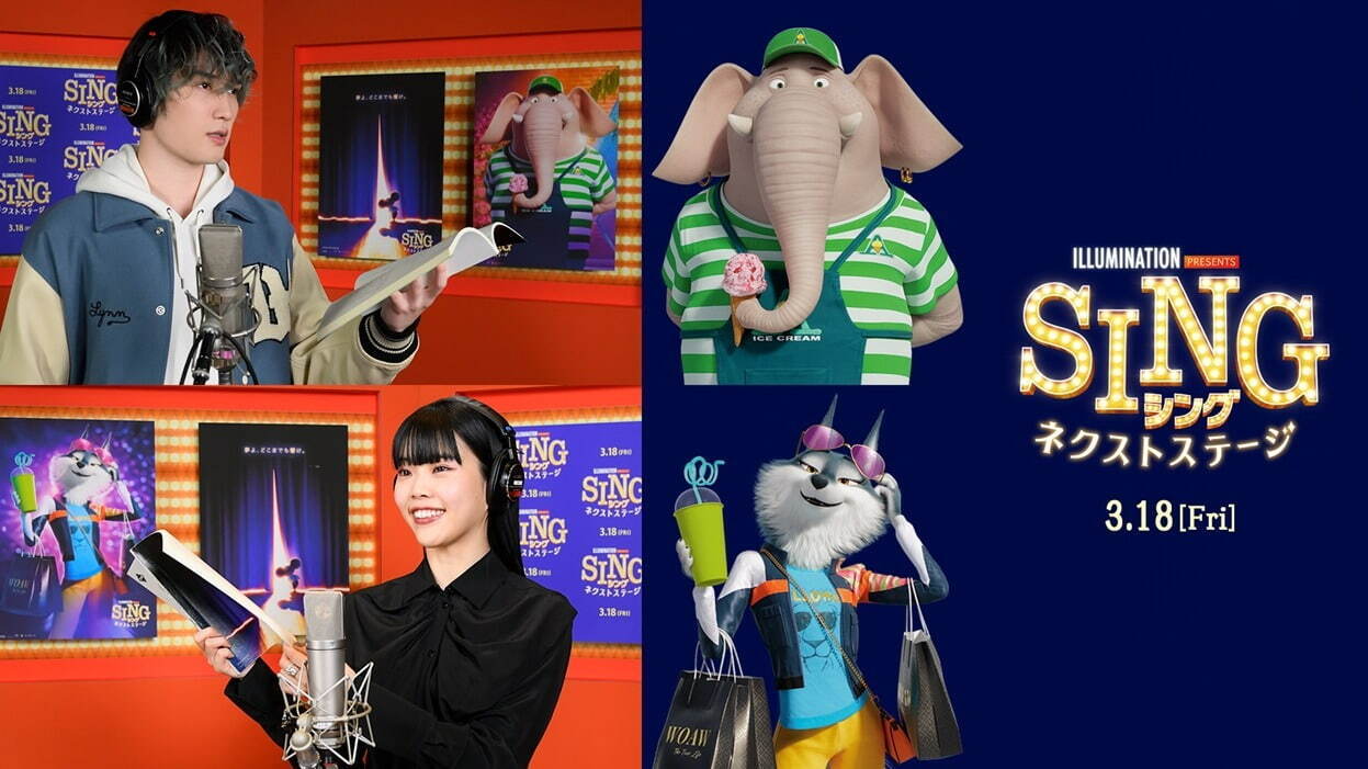 SING／シング：ネクストステージ - 写真14