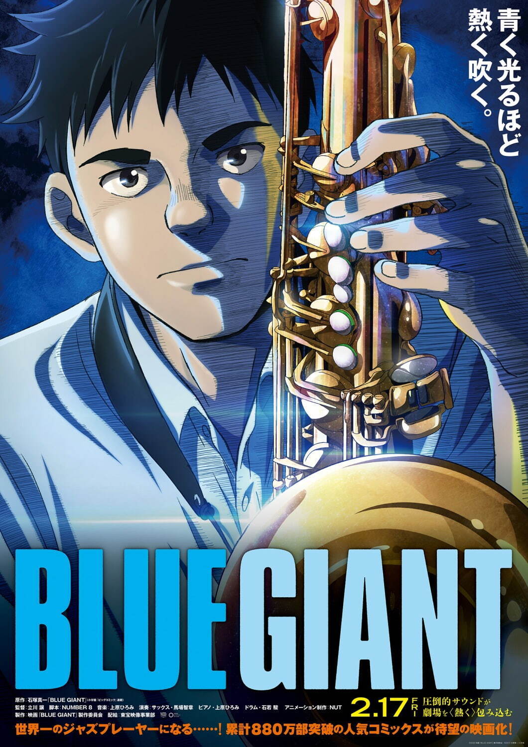 BLUE GIANT - 写真22