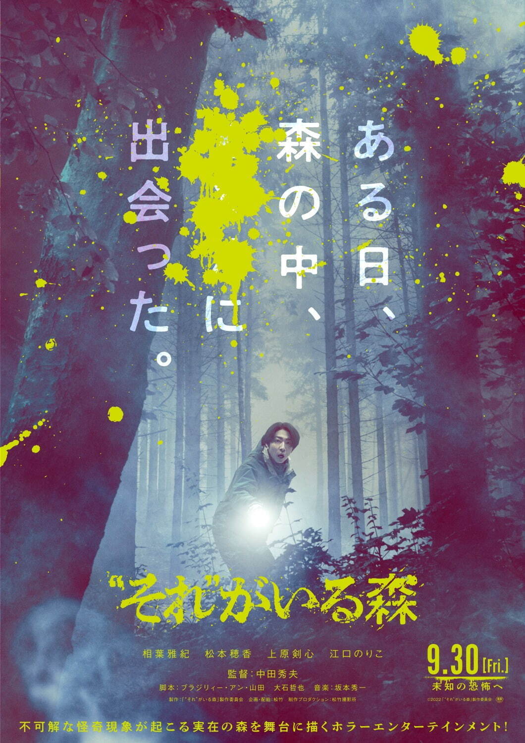 “それ”がいる森 - 写真8