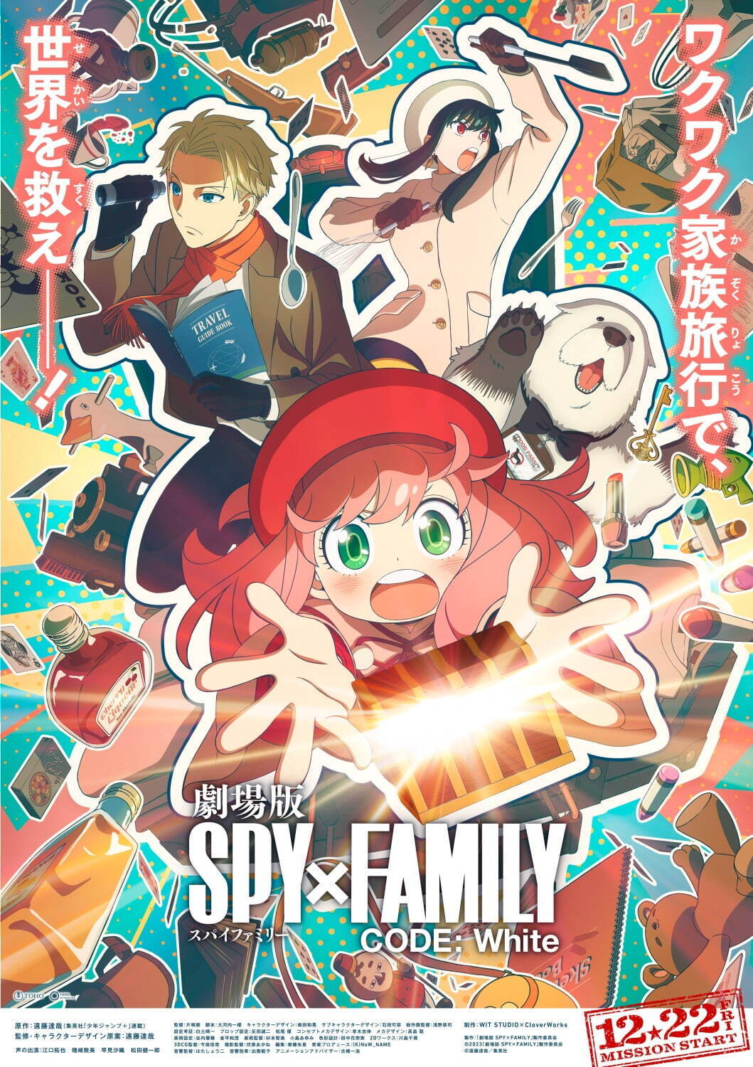 劇場版 SPY×FAMILY CODE: White - 写真18