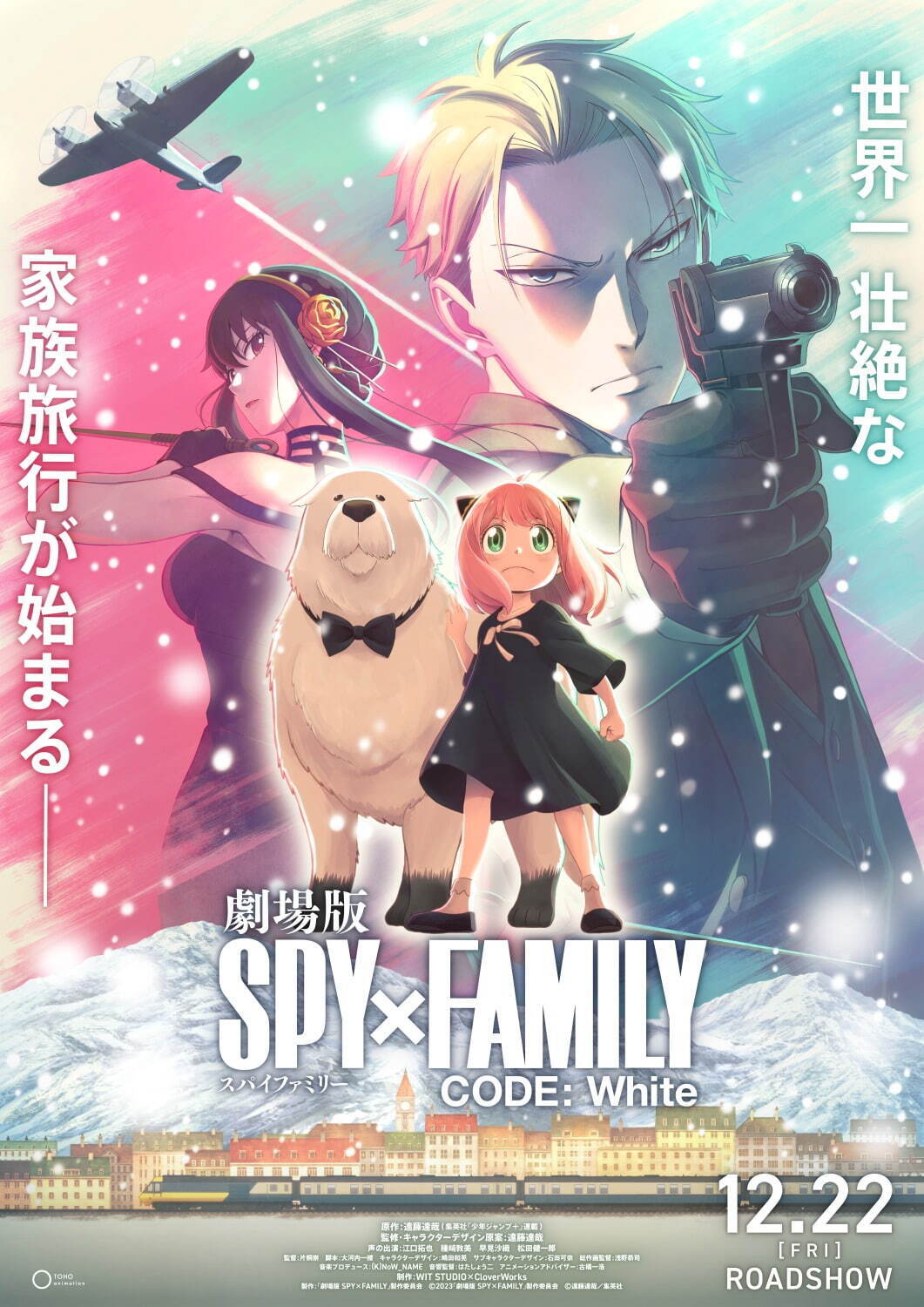 劇場版 SPY×FAMILY CODE: White - 写真19