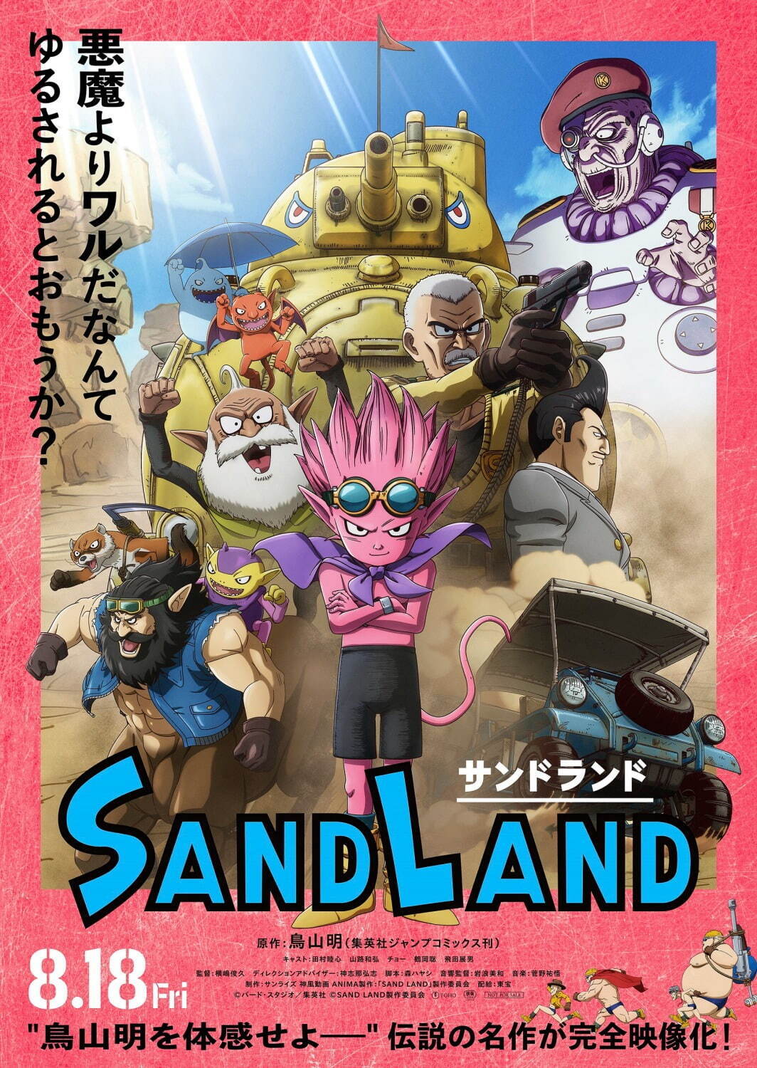 『SAND LAND』場面カット｜写真15