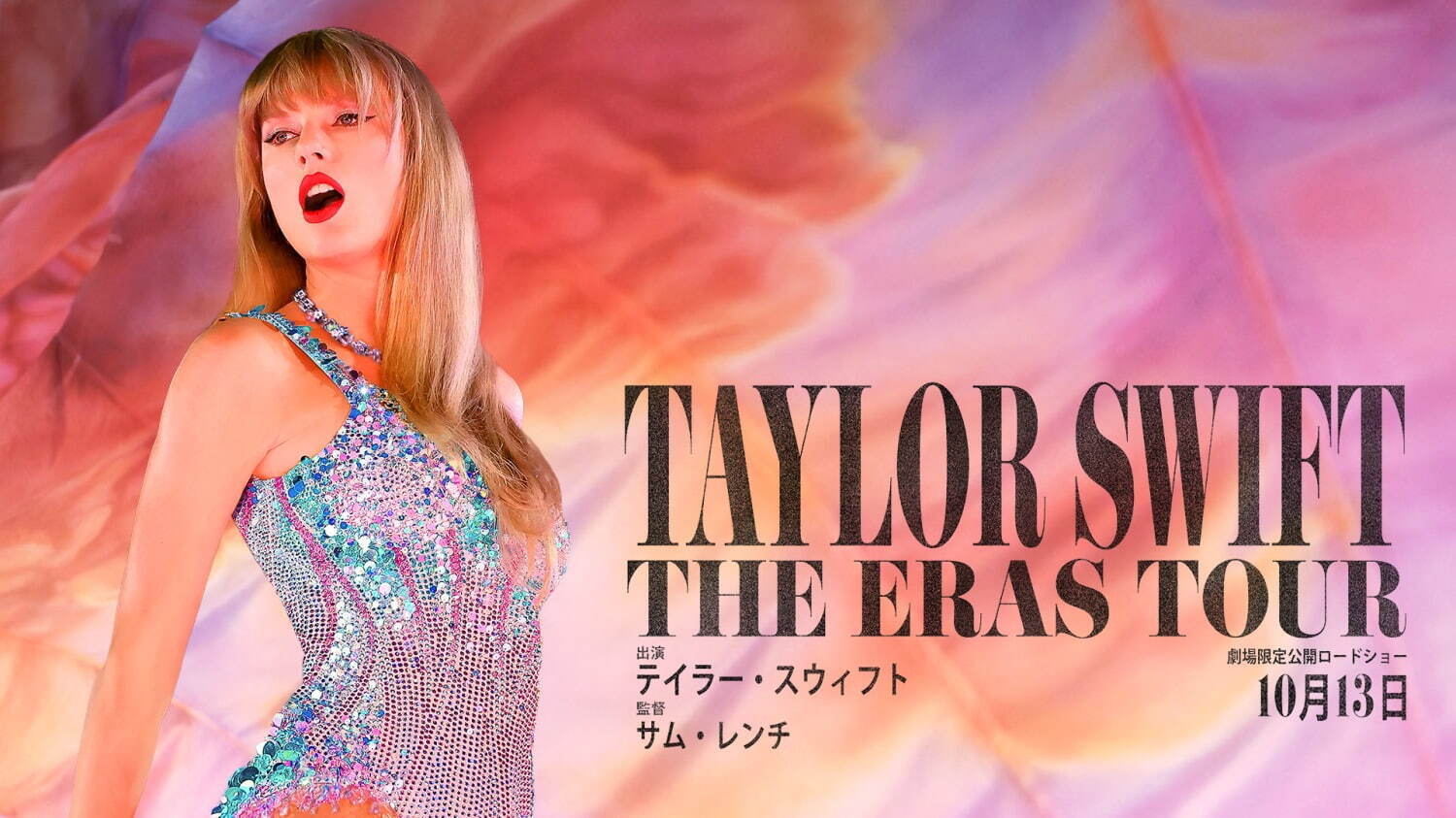 テイラー・スウィフト: THE ERAS TOUR 画像1枚目