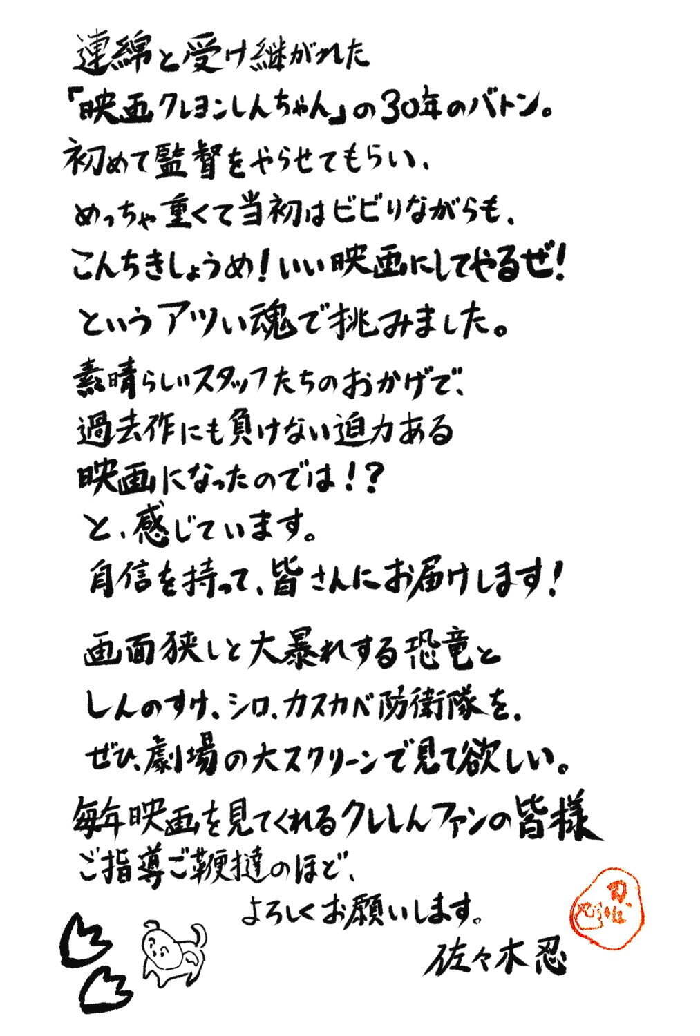 映画クレヨンしんちゃん オラたちの恐竜日記 - 写真45