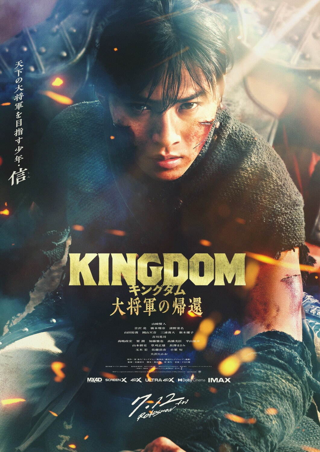 『キングダム 大将軍の帰還』場面カット｜写真12