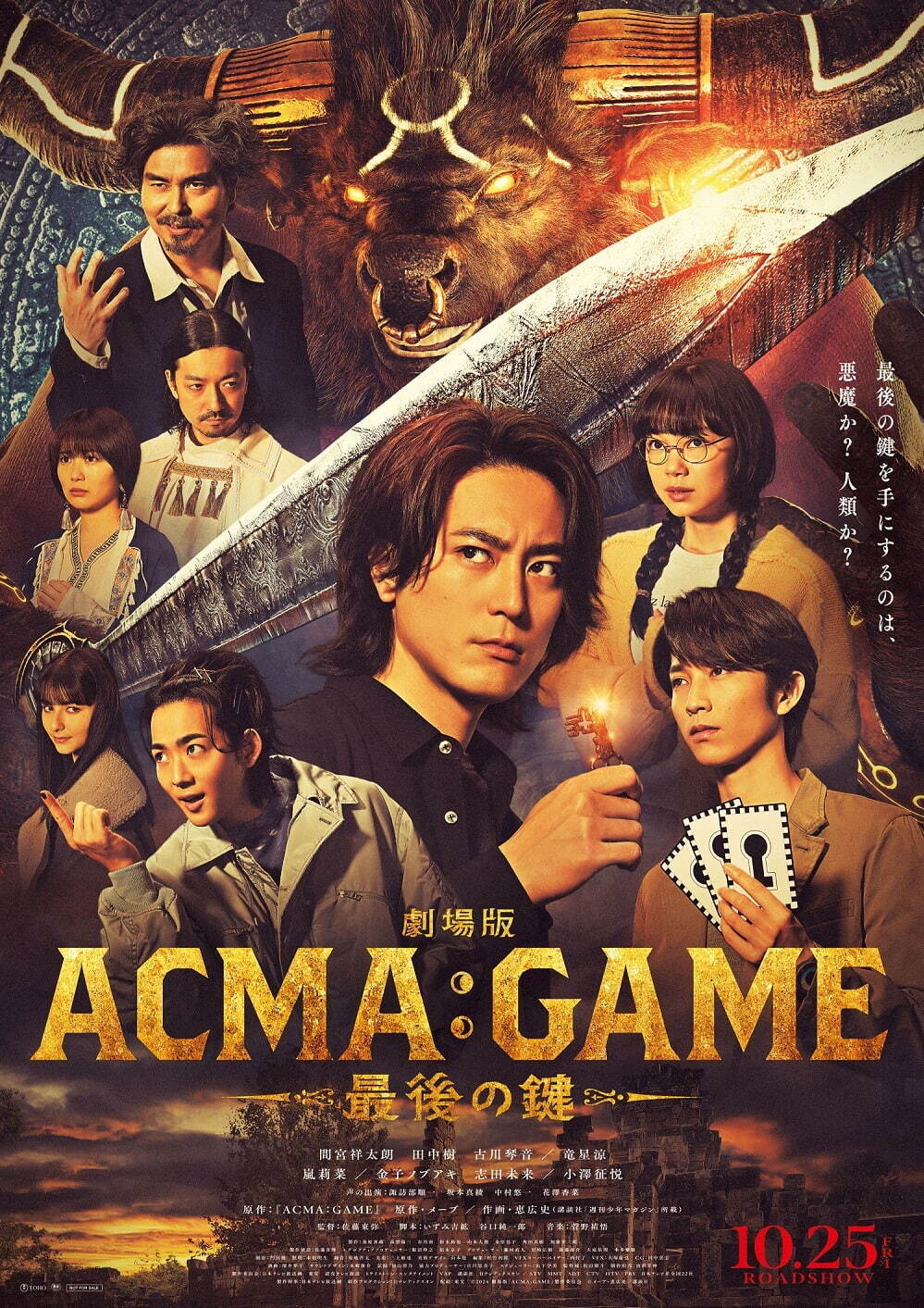 劇場版ACMA:GAME 最後の鍵 - 写真13