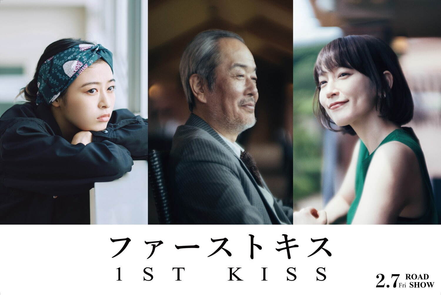 ファーストキス 1ST KISS - 写真4