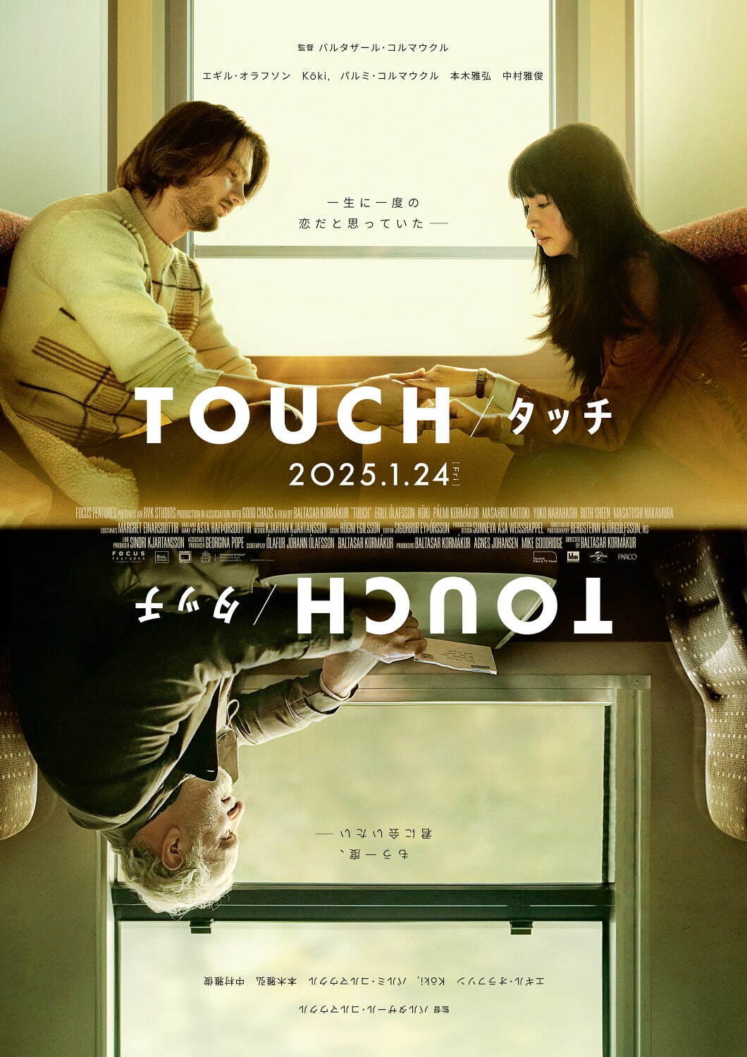 『TOUCH／タッチ』場面カット｜写真3