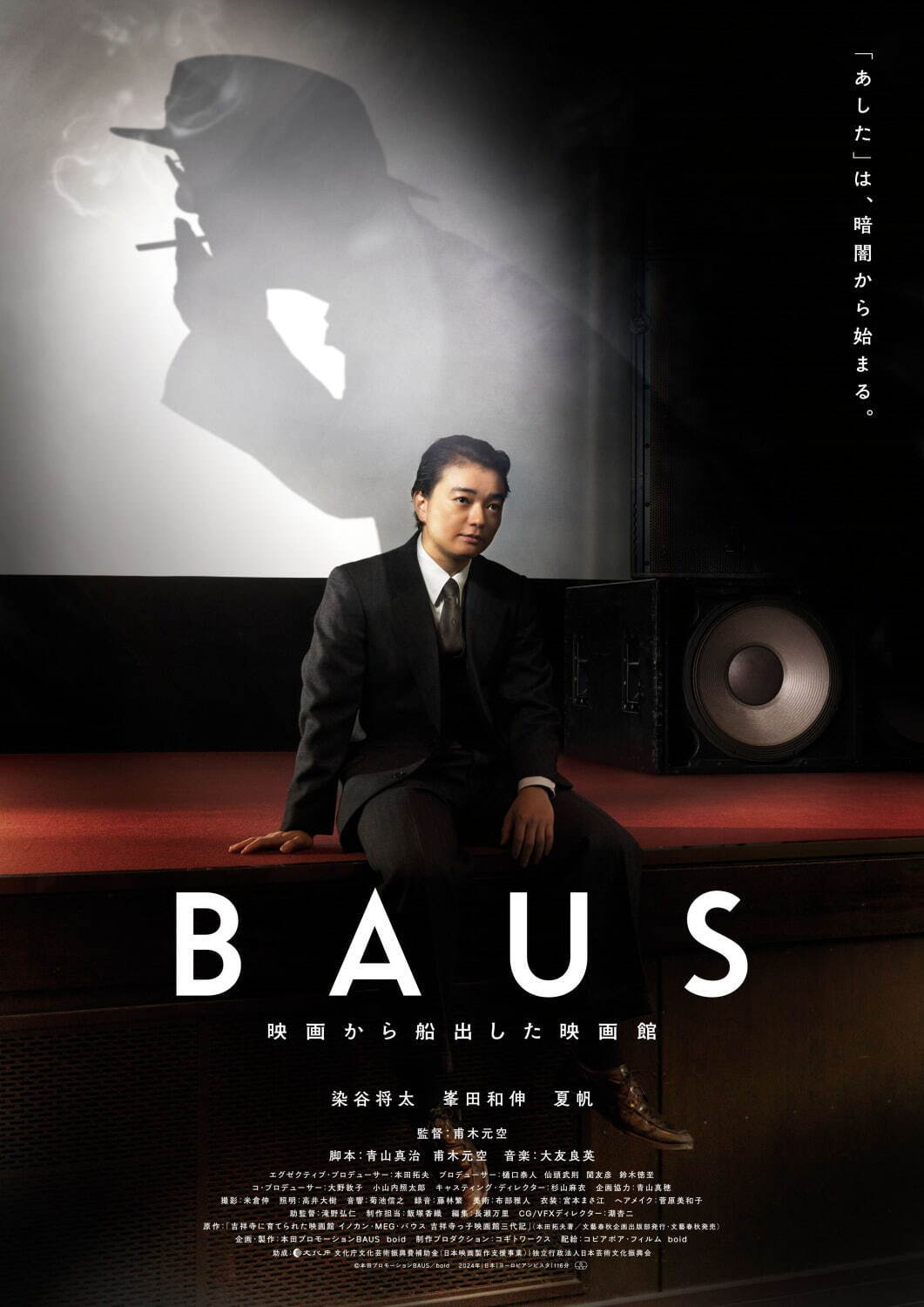 『BAUS 映画から船出した映画館』場面カット｜写真1