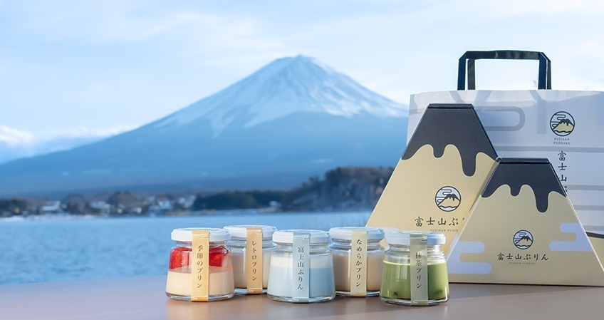 プリン専門店「富士山ぷりん」富士山麓“搾りたて牛乳”のなめらかプリン、河口湖に｜写真1