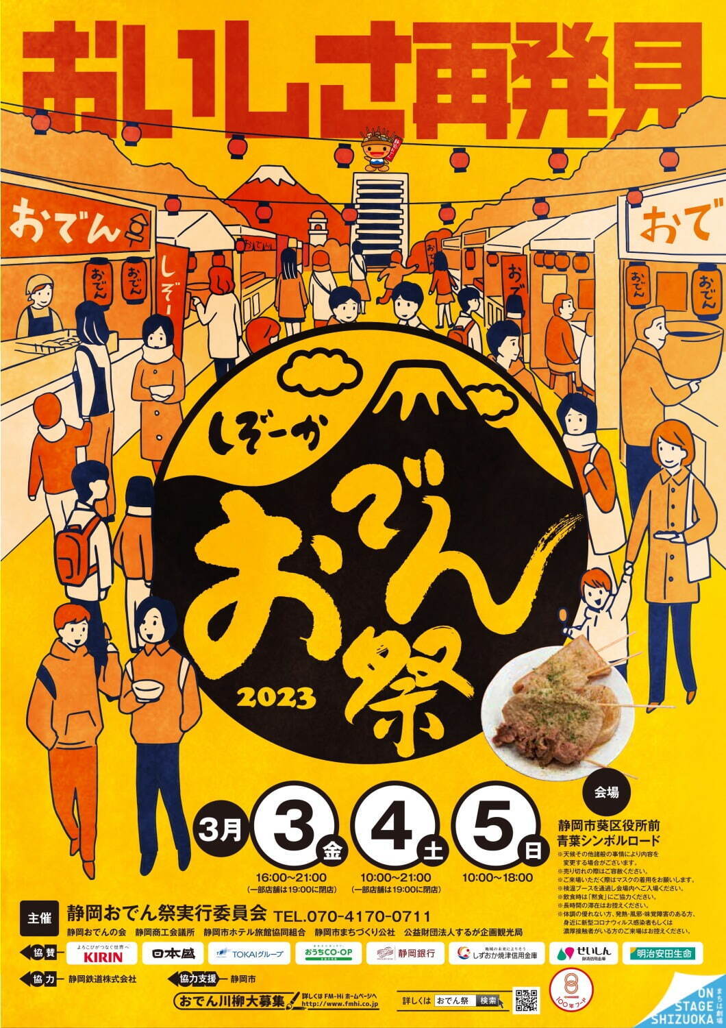 ご当地おでんの祭典「静岡おでん祭2023」静岡市役所前で開催、全国10地域のおでん集結｜写真8