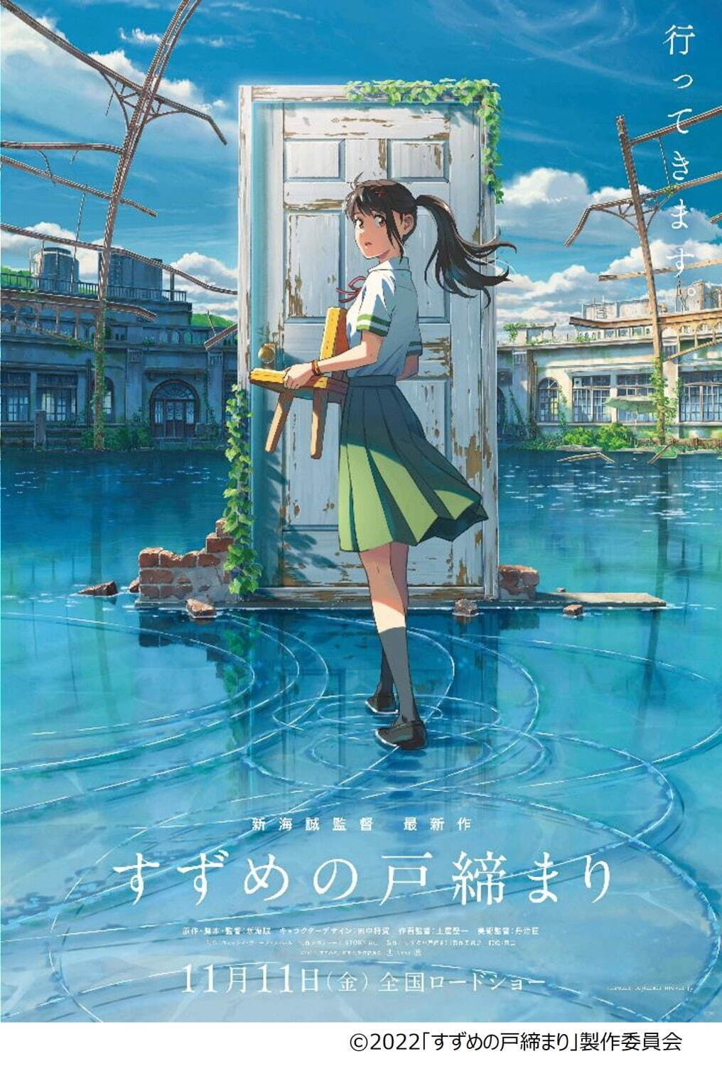 新海誠監督作品「すずめの戸締まり」展が松屋銀座で、作画や絵コンテなど制作資料＆グッズ販売も｜写真2