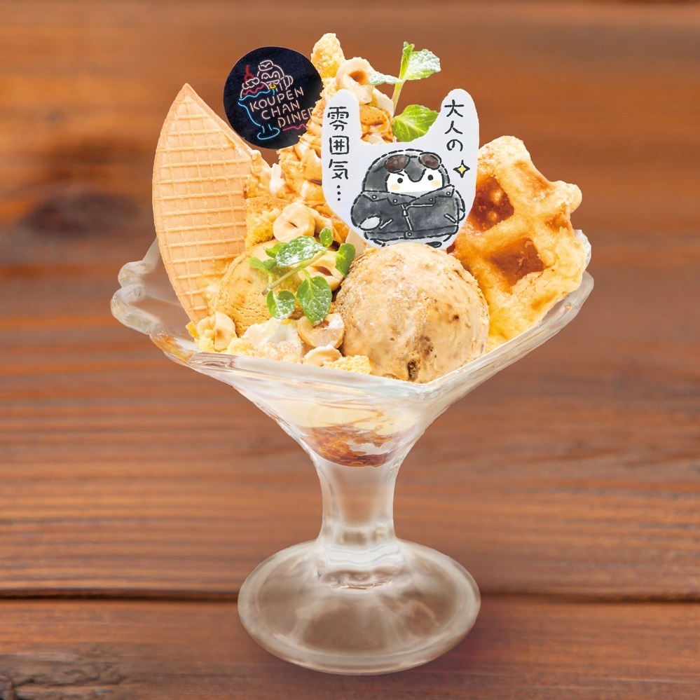 「コウペンちゃんの大人なキャラメルサンデー」1,540円