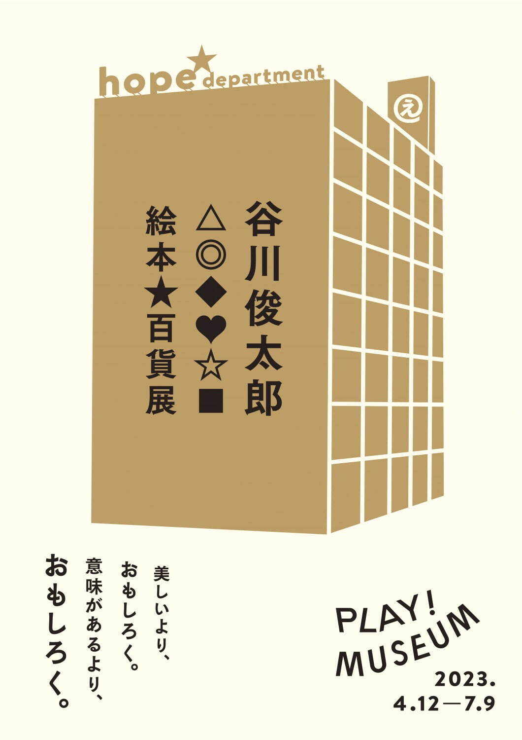 谷川俊太郎の展覧会が立川・プレイ ミュージアムで、『もこ もこもこ』など絵本原画や映像作品を展示｜写真12