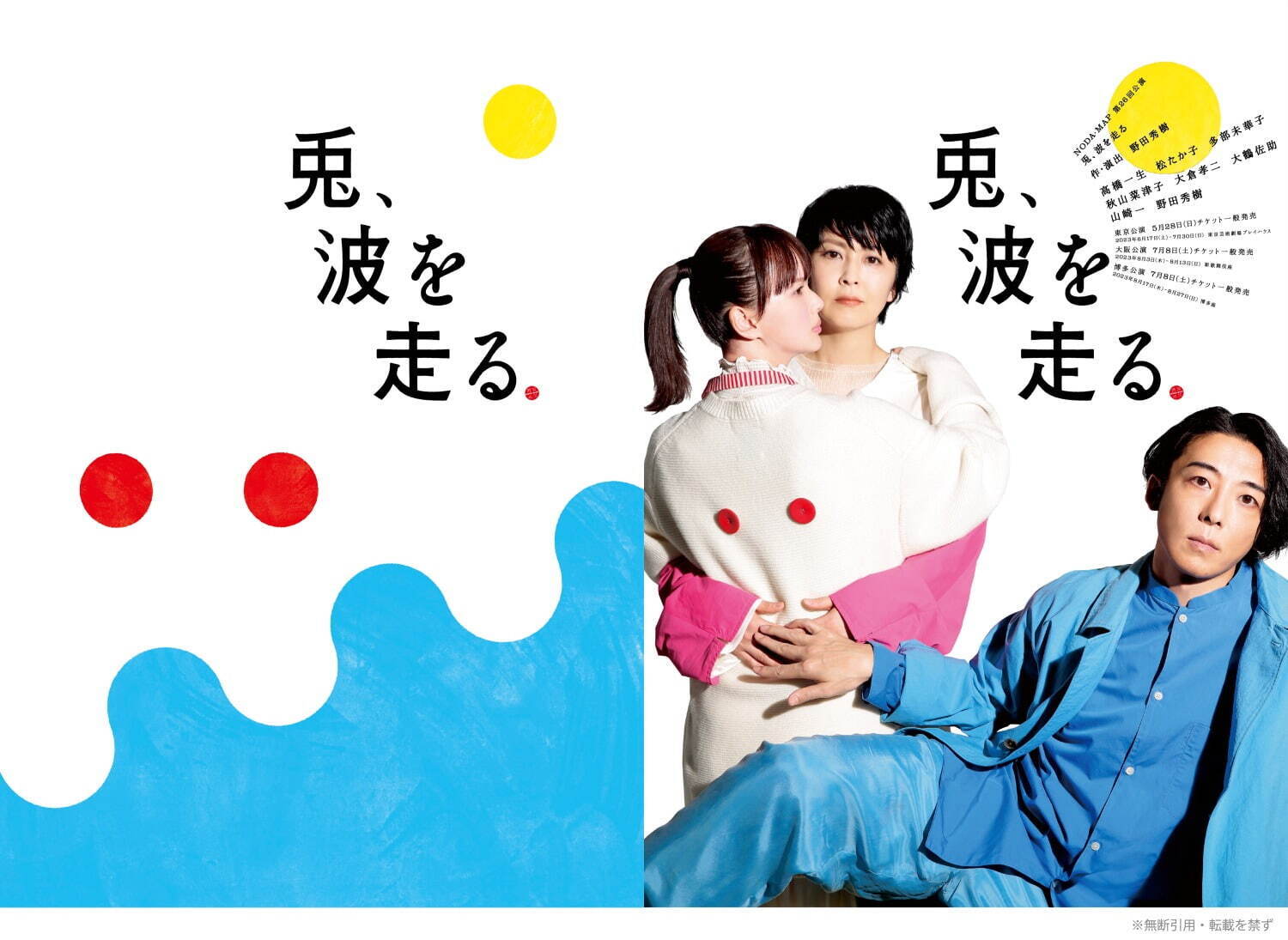 舞台『兎、波を走る』高橋一生・松たか子・多部未華子ら出演、東京・大阪・博多で野田秀樹の新作｜写真3