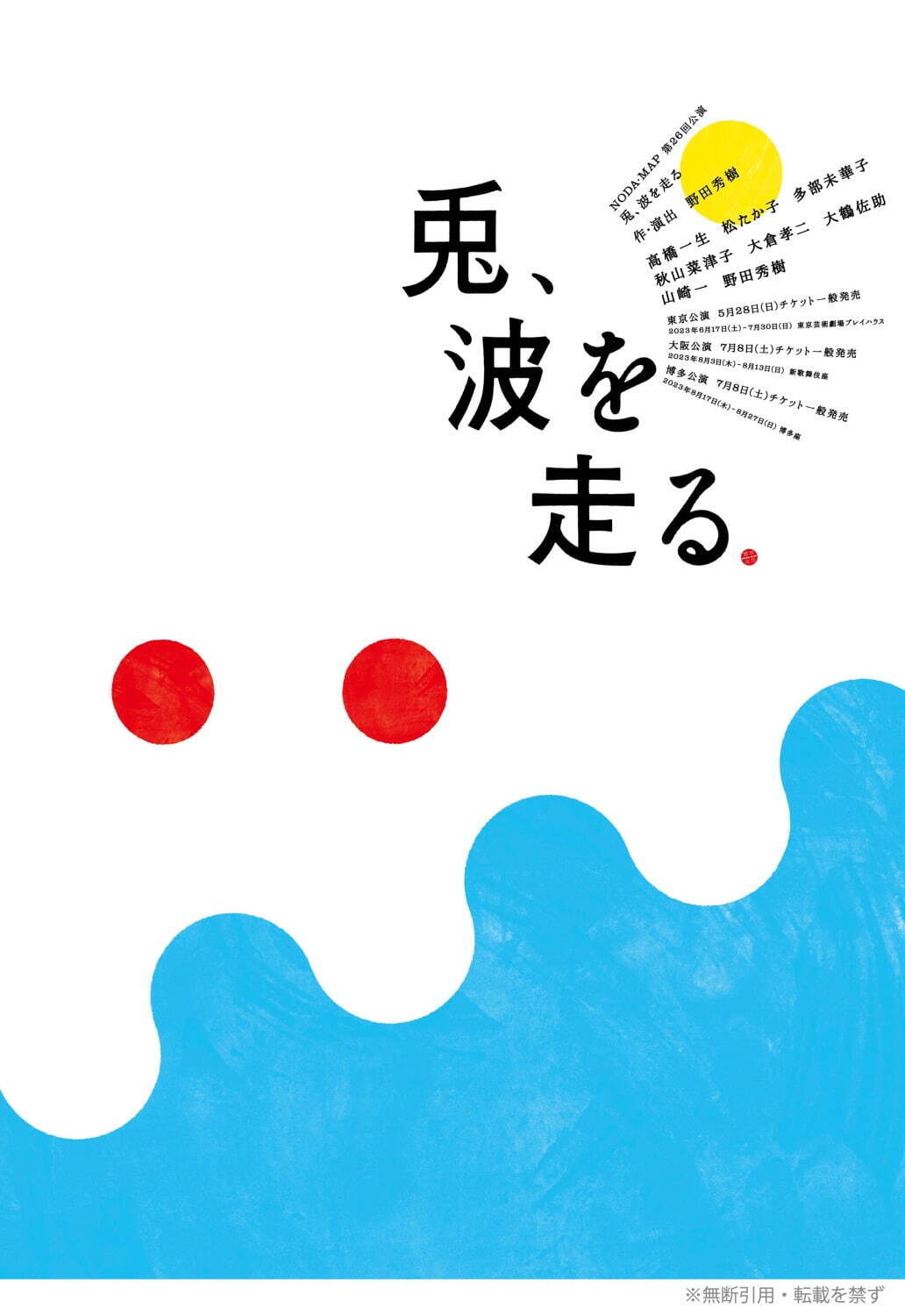 舞台『兎、波を走る』高橋一生・松たか子・多部未華子ら出演、東京・大阪・博多で野田秀樹の新作｜写真4