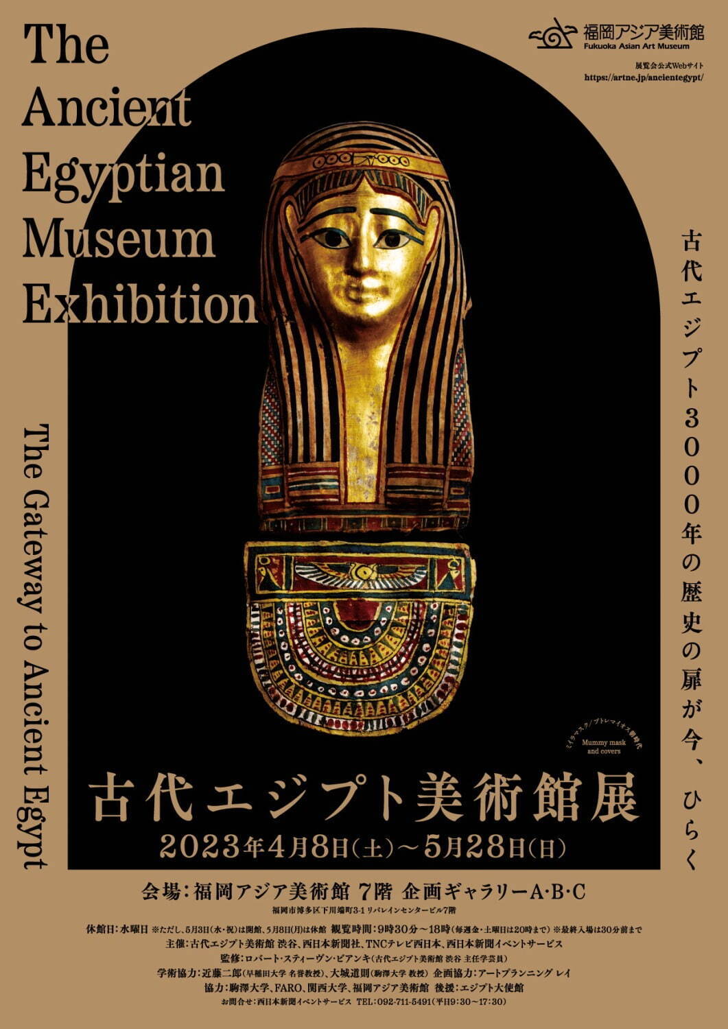 「古代エジプト美術館展」福岡アジア美術館で、ミイラや木棺・ツタンカーメンの指輪など約200点を展示｜写真18